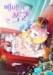 baby-tyrant_Baby-Tyrant.jpg